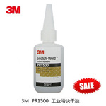 3M官方店 PR1500工业用快干胶 10瓶/箱