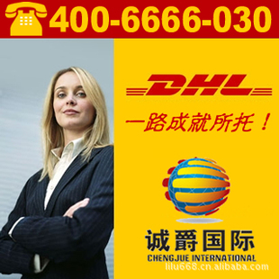 恩平DHL快递网点价格电话查询_恩平DHL国际快递单号查询