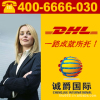 高要DHL快递网点价格电话查询_高要DHL国际快递单号查询