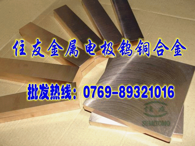 W90高硬度钨铜 钨铜圆棒 进口钨铜价格行情