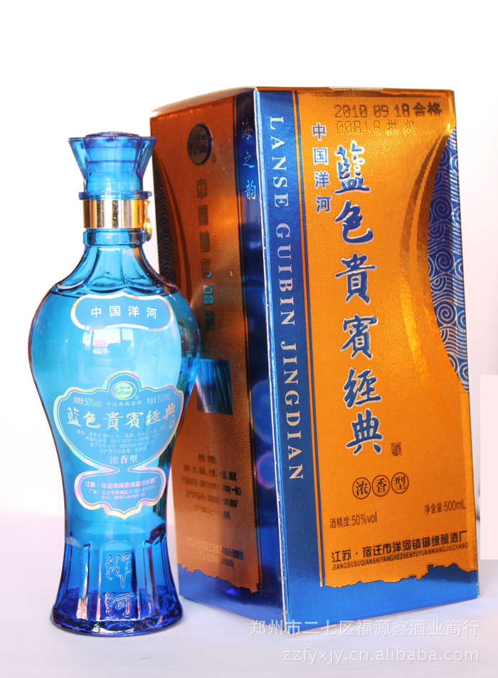 诚信经营 中国洋河 蓝色贵宾经典 50度浓香型白酒