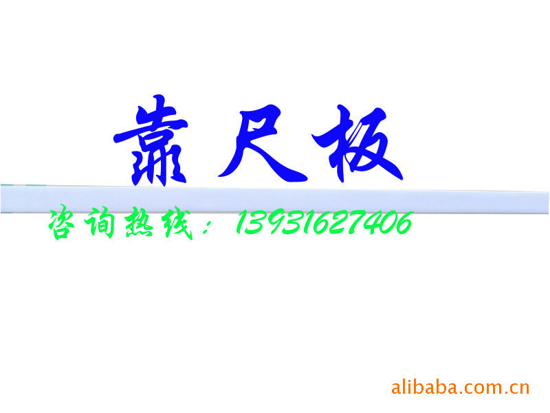 【优质pvc靠尺板滴水槽,木尺板】抄本,价格,图精装硬厂家图片