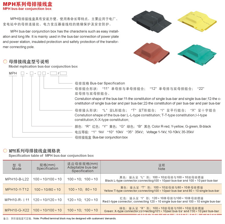 接线盒简介+规格表