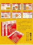(龙耀中华)年册包装精美新品上市