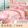星光家纺 结婚时尚奢华全棉贡缎提花加绣花四件套 幸福玫瑰