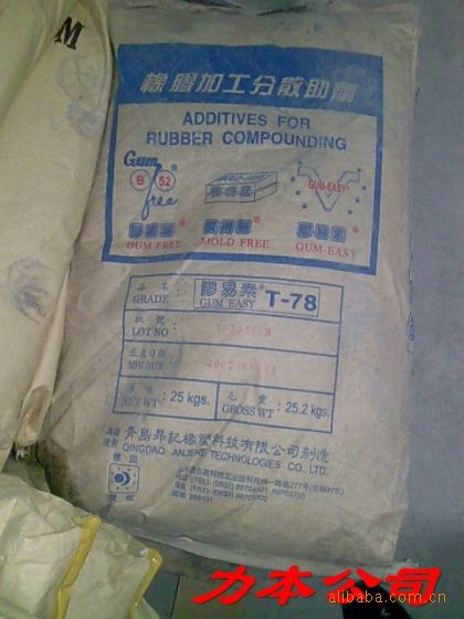 青島 橡膠分散劑t-78