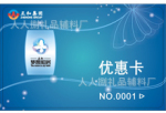 PVC卡 贵宾卡 会员卡