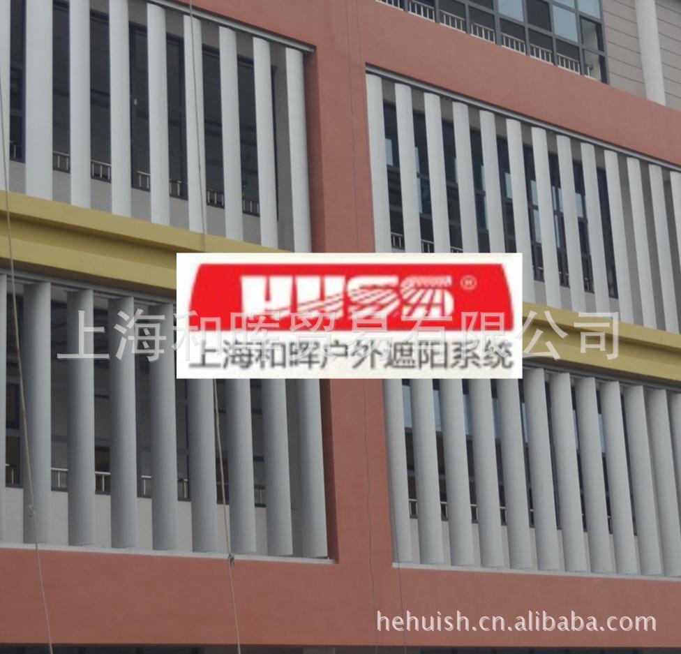 学校外墙铝合金遮阳百叶,学校建筑遮阳板由上海悦百专业生产