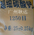 (用于造纸、塑料、塑料薄膜、化纤、橡胶、胶粘剂领域)碳酸钙