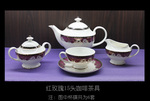 红玫瑰骨质瓷 骨质瓷咖啡具 梵蒂冈盛宴