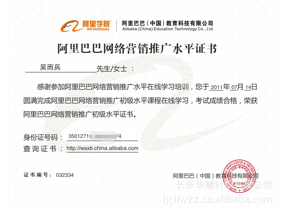 今天顺利通关,取得阿里巴巴网络营销推广水平