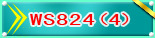 WS824(4)��ͣ..