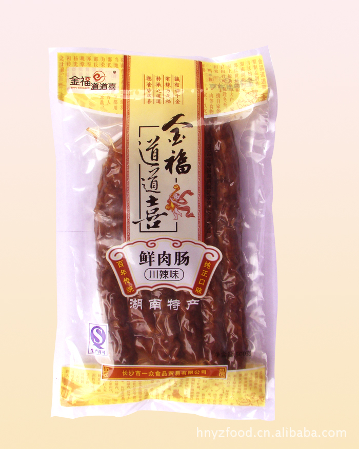 【供应湖南特产--金福道道喜鲜肉肠】