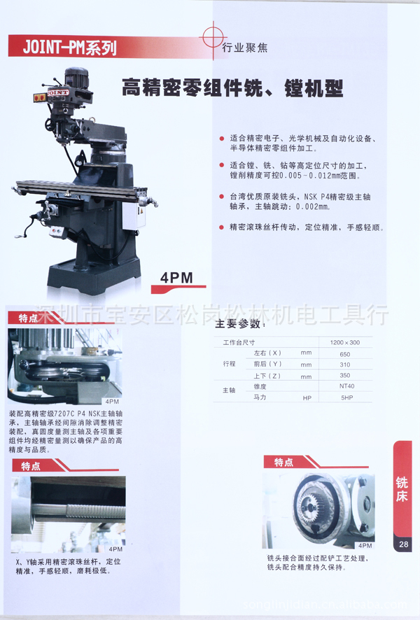 【松林隆昌机械】供应JOINT PM系列床式数控铣床