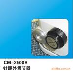 供应CM-2500系列包边机针距外调节器