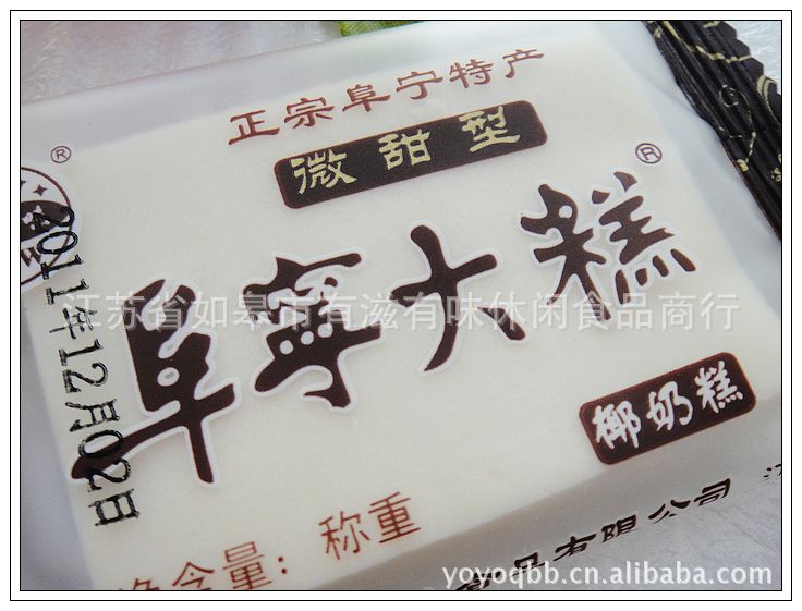 【【厂家直销】微甜型 5种口味 李八味 阜宁大