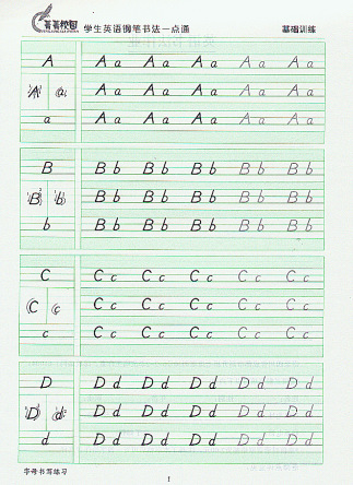 【正版 龙文井 学生英语 钢笔书法一点通 基础训