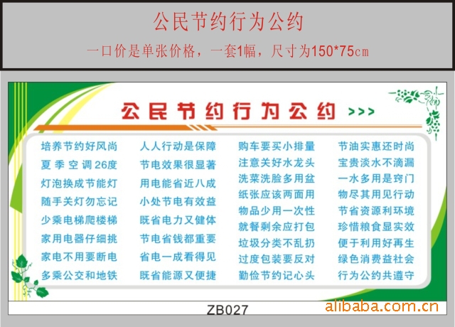 公民节约行为展板图片|节约 节能宣传画 图片|安