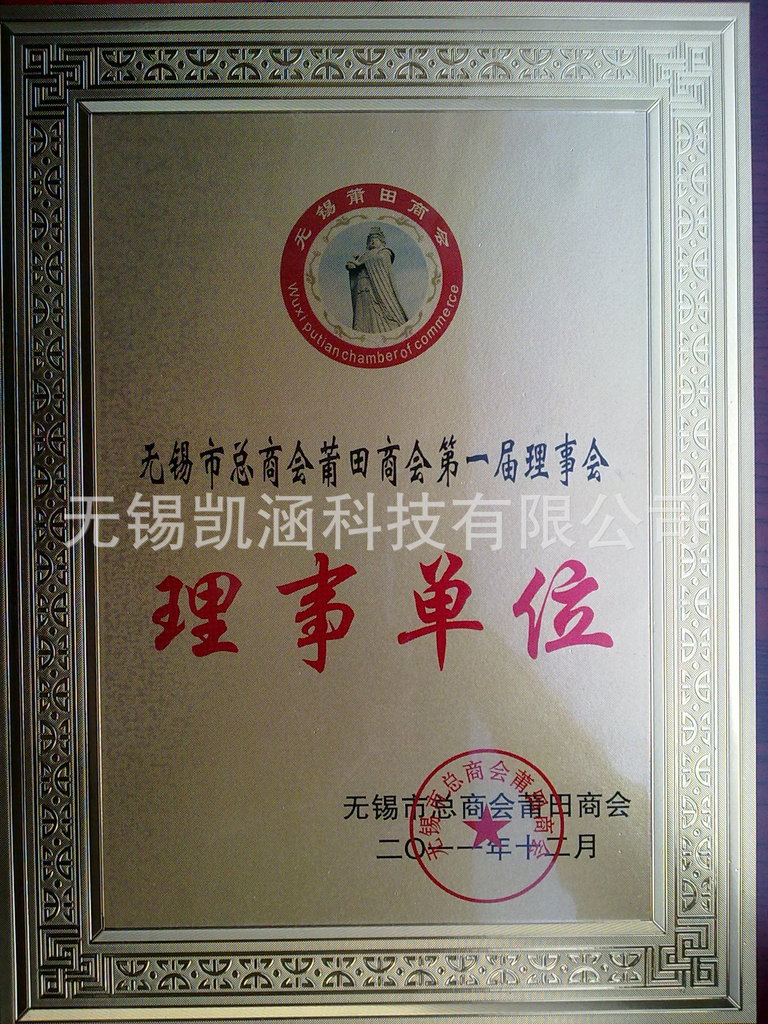 無錫莆田商會證書