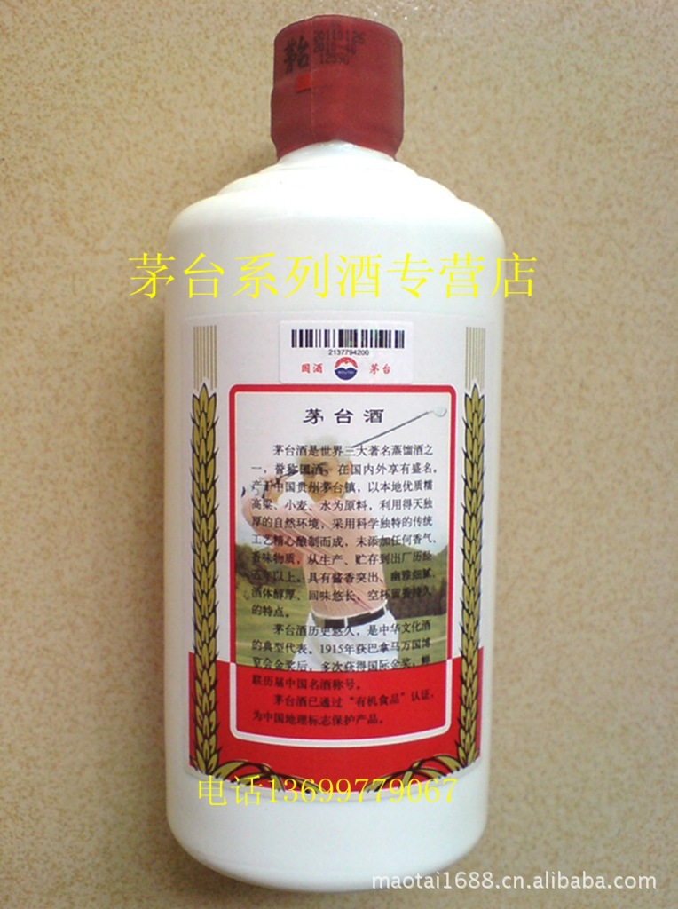 飞天茅台酒 高尔夫                   特产:是 oem:否 原料与配料