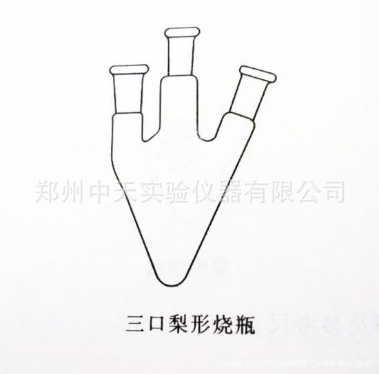 三口烧瓶_磨口三口梨形烧瓶 50ml/19*14*2 可定做