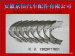 供应 FORD福特C5NE6211A2 C5NE6211B2 BB-197-J 轴瓦