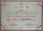 金典奖商标顾问
