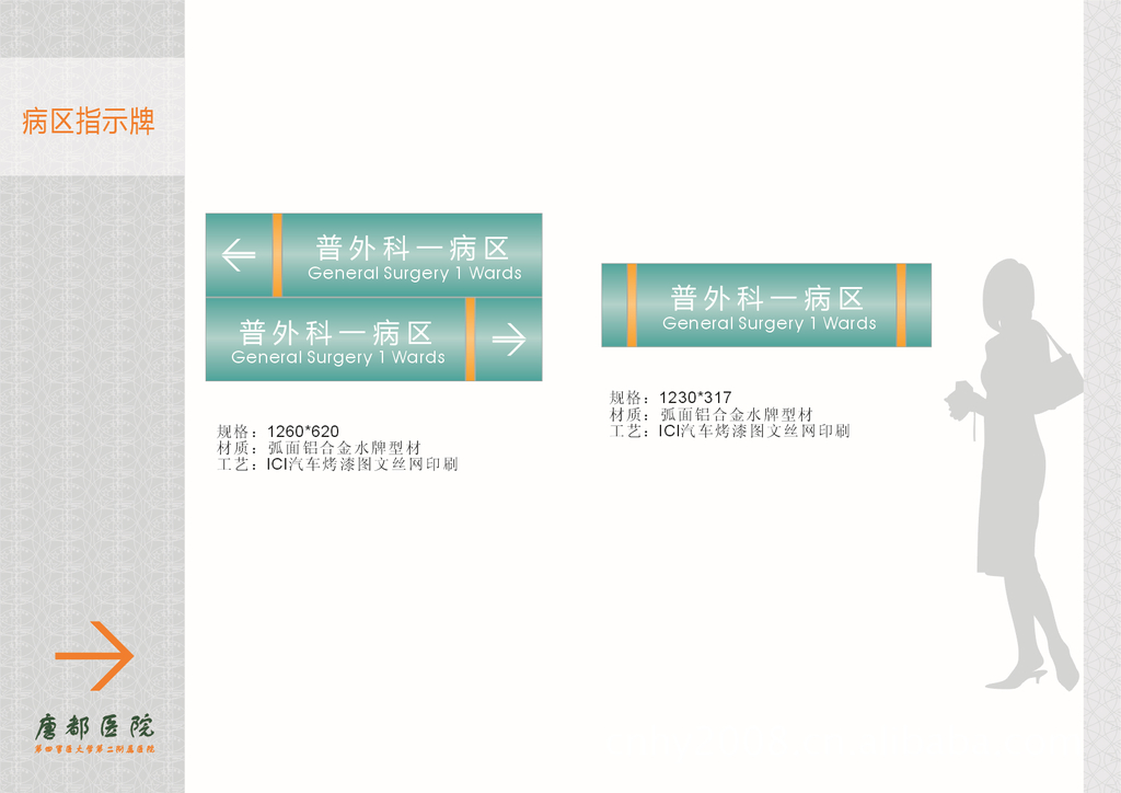 医院楼层标识 医院科室标识 医院*区标识