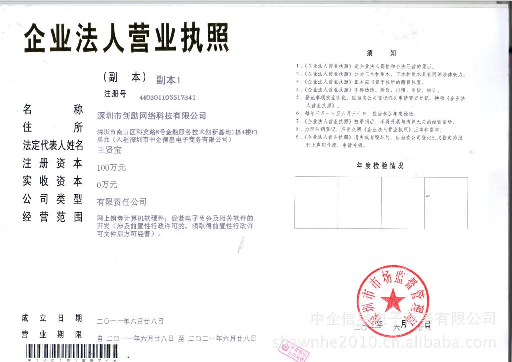 【代办全国各地网商营业执照|网店公司注册】