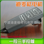供应电动推杆手控板,沙发用手控板,医疗器械用电动推杆手控板