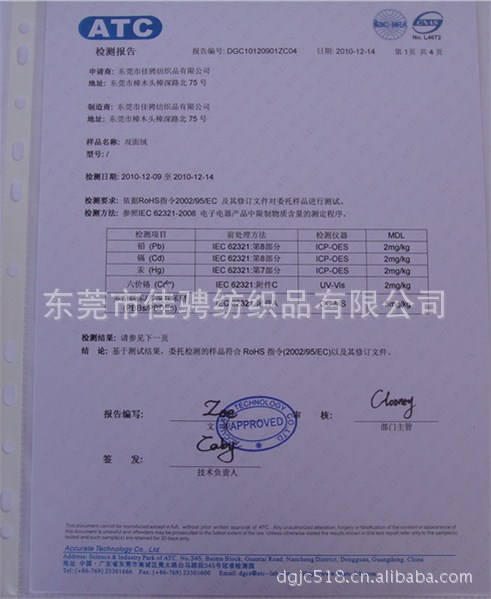 雙面絨ROSH報告
