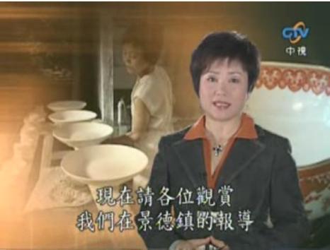 电视,新闻报导新立瓷笛