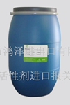 润湿渗透剂东莞虎门港进口报关化工进口商检备案代理