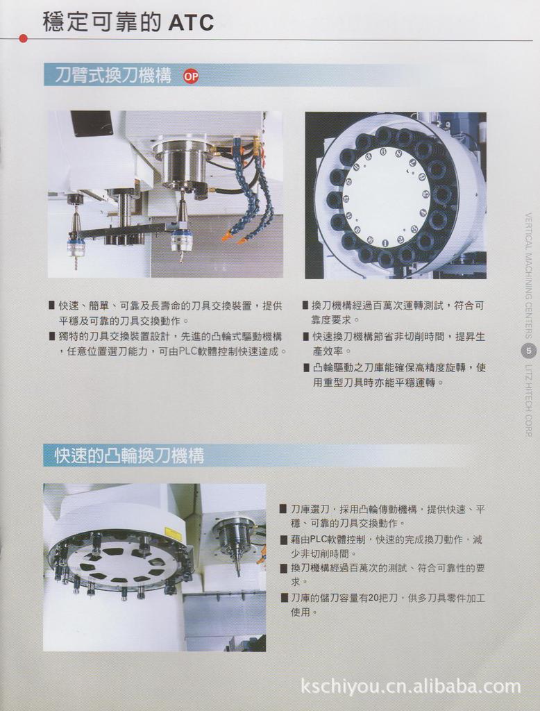 台湾丽驰立式加工中心CV1000B