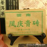 厂家批发 云南普洱茶 青砖