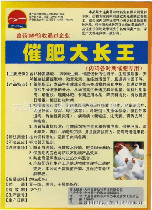催肥大長王 肉雞專用 批發獸藥豬牛羊藥禽藥/飼料/飼料添加劑