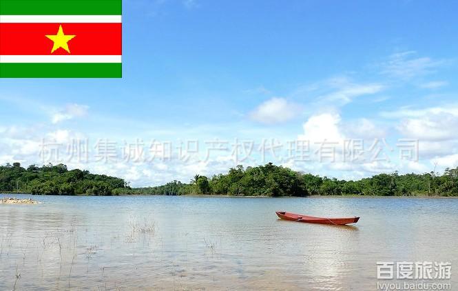 【杭州集诚】苏里南商标注册 一级涉外国际商