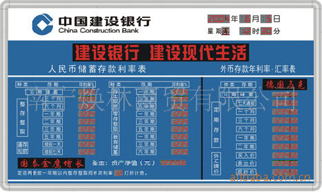 LED系列产品-电子利率屏-中行\/农行\/建行\/工行