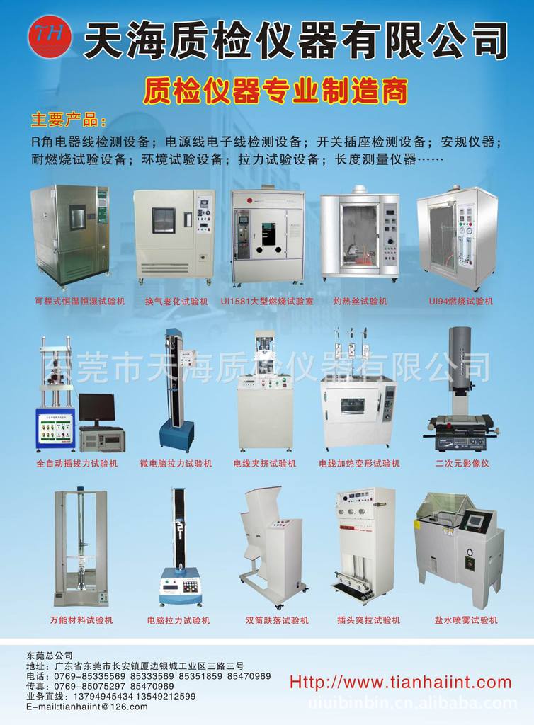 东莞市天海质检仪器有限公司