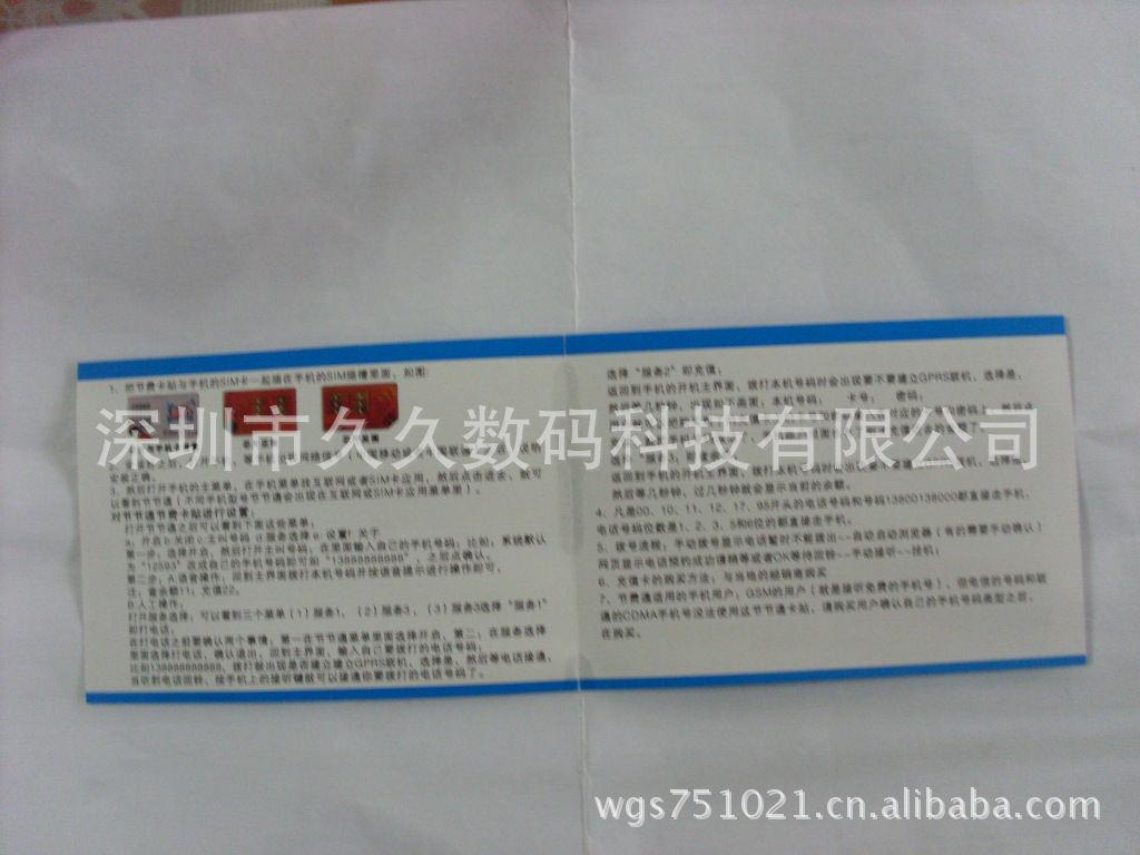 其他手机配件-手机节费通充值卡,节费通卡贴,手