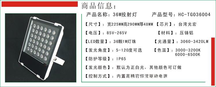 【海阁拉斯 【新款】 36W LED投射灯 投光灯