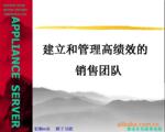 销售管理培训教材
