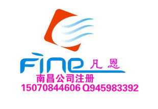 �ϲ������̱����������޹�˾    Nanchang fine Trademark Office Limited