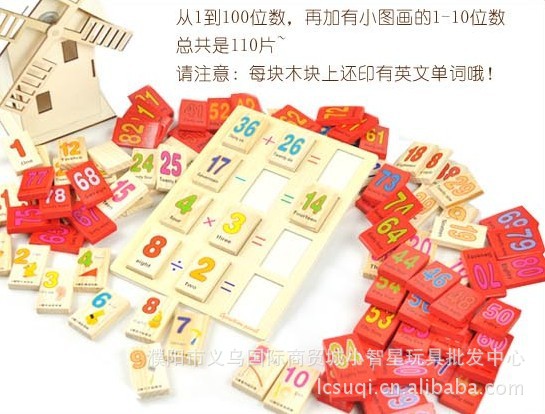 【带加减乘除数字运算板的 数字多米诺骨牌 游
