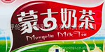 供应海乳牌 优质家庭装 国家专利奶茶粉 甜、咸味两种口味