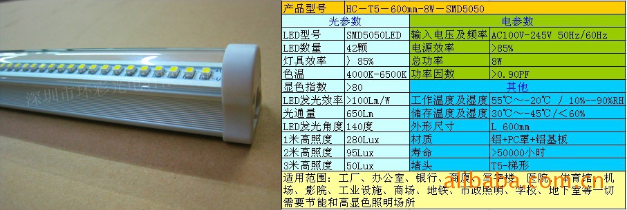 led直管灯led日光灯管hc-t5-600一体化8w (smd