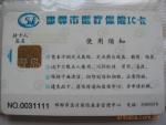 新型农村合作医疗卡