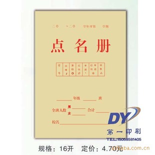 学生点名簿 32开 学校用 教师用 特价 点名册,另有16开的