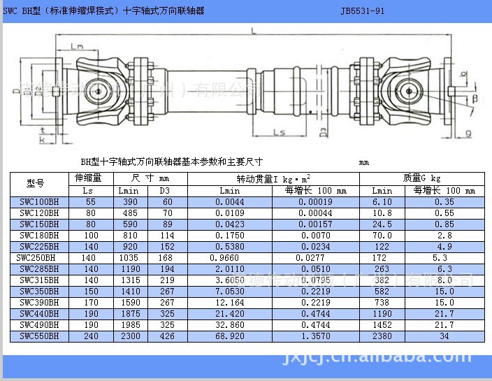 中型十字轴式万向联轴器