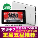 方派品牌F2 7寸双摄像头高通方案可打电话的平板电脑